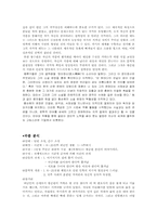 [문학] 황순원(곡예사) 작품분석-4