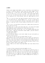 [문학] 손창섭 비오는날 작품분석-8