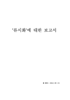 시인 `류시화` 작품분석-1