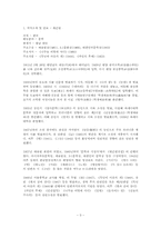 [황순원작가론] 황순원 - 목넘이 마을의 개 분석-3