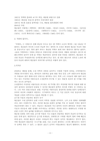[황순원작가론] 황순원 - 목넘이 마을의 개 분석-4