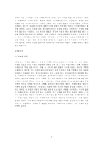 [황순원작가론] 황순원 - 목넘이 마을의 개 분석-5