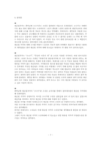 [황순원작가론] 황순원 - 목넘이 마을의 개 분석-7