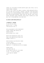 [문학] 안도현시인 연구-3