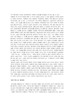 [문학] 황석영-삼포가는길 연구-3