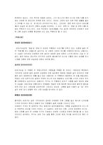 [문학] 황석영-삼포가는길 연구-5