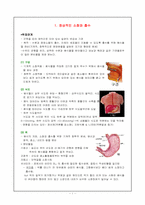 [간호학] 배변 레포트-1
