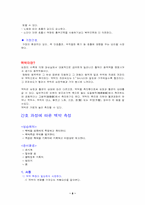 [간호학] 맥박과 호흡에 대해서-8