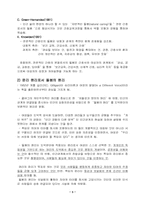 [간호역사윤리] 간호행위와 윤리적 개념(옹호, 책임, 협동, 돌봄)-3