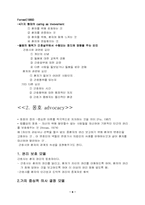 [간호역사윤리] 간호행위와 윤리적 개념(옹호, 책임, 협동, 돌봄)-6