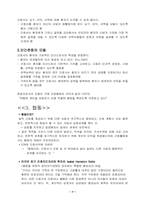 [간호역사윤리] 간호행위와 윤리적 개념(옹호, 책임, 협동, 돌봄)-7