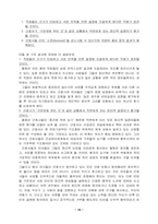 [간호역사윤리] 간호행위와 윤리적 개념(옹호, 책임, 협동, 돌봄)-10