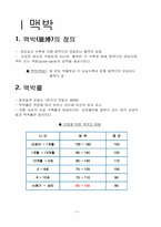 [간호학] 맥박과 호흡-3
