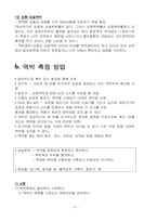 [간호학] 맥박과 호흡-11
