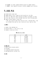 [간호학] 맥박과 호흡-19