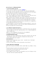 [간호역사] 한국 간호의 성장기(1945년~1960년의 간호)-17