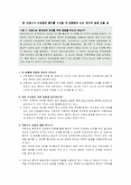 [간호윤리] 간호사의 윤리적책임-2