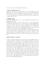 [간호윤리] 간호사의 윤리적책임-9