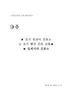 [간호역사] 조선시대~일제시대간호-19