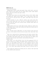 [기본간호학] 활력징후 - 혈압-3
