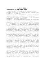 [유아교육]딥스의 내용분석-1