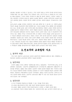 [교육]진보주의 교육철학-2