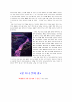 [독후감] 히말라야에서 만난 성자를 읽고-2