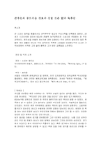[독후감] 존우든의 부드러운 것보다 강한 것은 없다 독후감-1