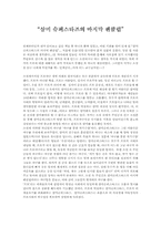 [독후감] 삼미슈퍼스타즈의 마지막 팬클럽-1