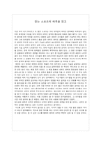 [독후감] 읽는 스포츠의 매혹을 읽고-1