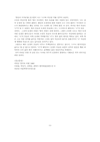[현대문학] 이청준의 ‘병신’ 과 ‘머저리’ 가 뜻하는 두 양상의 대립-5