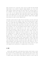 [고전시가론] 양란기 문인의 시대 인식과 현실 대응 방식- 두곡 고응척과 수남방옹 정훈-5