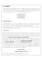 [고전시가론] 호남가단의 전개양상과 특성 연구-10