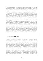 [한국고전시가론] 천주가사의 전개와 그 특성-2