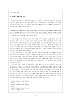 [한국고전시가론] 천주가사의 전개와 그 특성-3