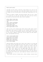 [한국고전시가론] 천주가사의 전개와 그 특성-4