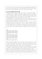 [한국고전시가론] 천주가사의 전개와 그 특성-7