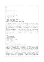 [한국고전시가론] 천주가사의 전개와 그 특성-8