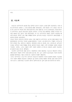 [한국고전시가론] 천주가사의 전개와 그 특성-9