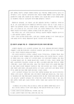 [작가론] 조세희론- `난장이가 쏘아올린 작은 공`-4