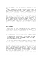 [작가론] 조세희론- `난장이가 쏘아올린 작은 공`-6