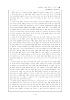 [현대소설] 박완서소설에 나타나는 ‘집’의 의미-2