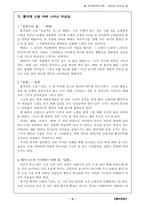 [한국현대작가론] 황석영론-2