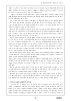 [한국현대작가론] 황석영론-3