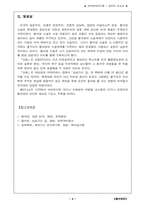 [한국현대작가론] 황석영론-5