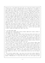 [현대문학] 사회화의 실패와극복의 필요성 -이청준 -「소문의 벽」-4