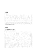 [고전시가론] 양란기 문인들의 현실의식 비교 -정훈과 박인로-2