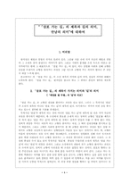 [문학] 황석영 `「삼포가는 길」의 제목과 길의 의미, 만남의 의미`에 대하여-1