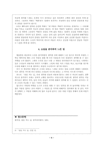 [문학] 황석영 `「삼포가는 길」의 제목과 길의 의미, 만남의 의미`에 대하여-4