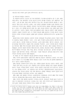 [현대소설] 황순원 연구-7